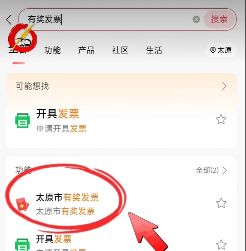 招行App参与太原有奖发票抽奖