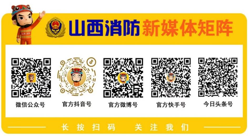 2026年山西省春季消防安全公开课几点直播？在哪看？