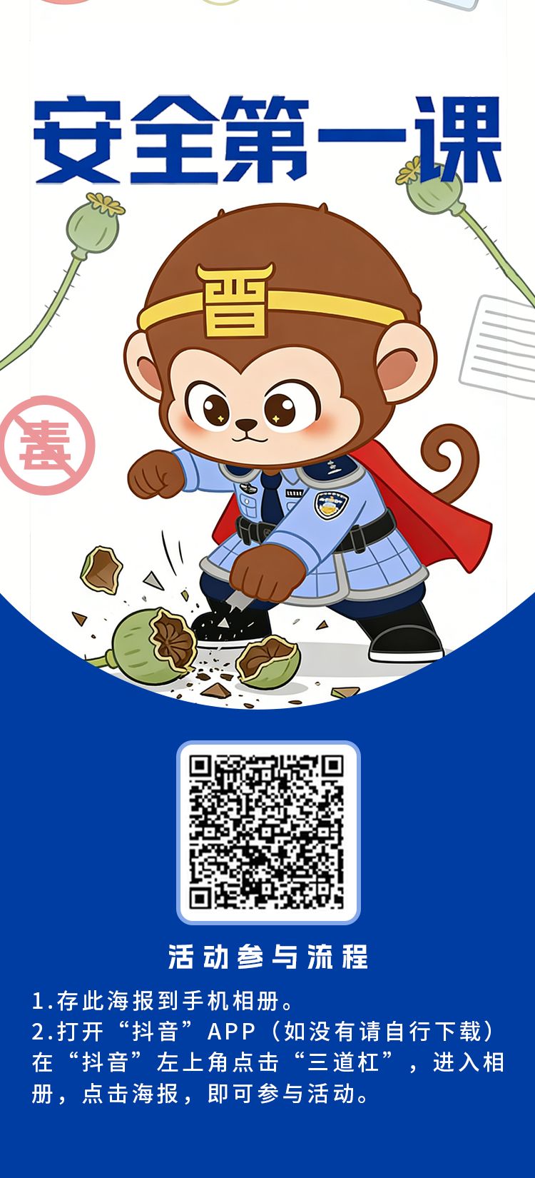 2026山西安全第一课观看入口汇总(反诈防骗+交通安全+禁毒普法)