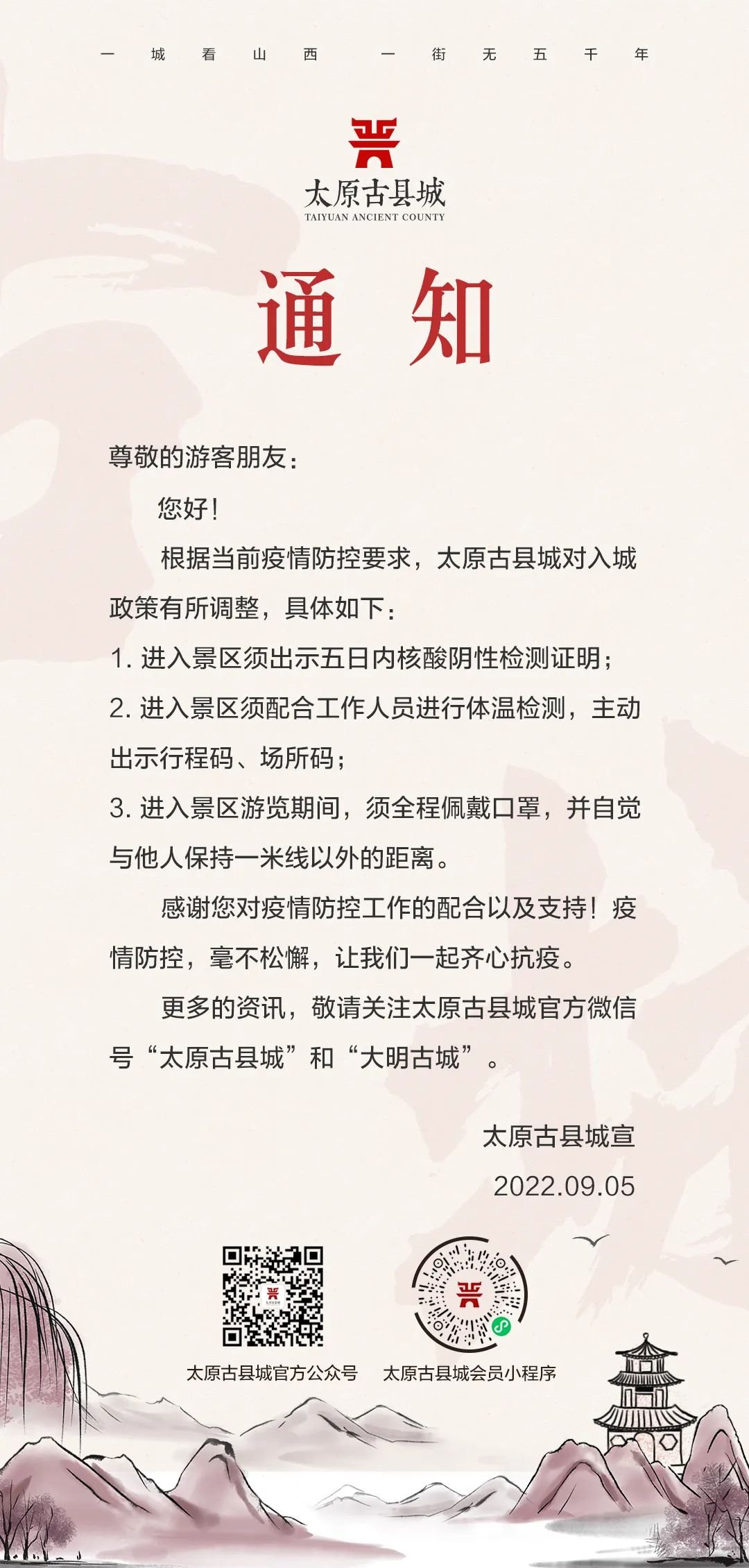 太原古县城疫情防控通知（更新中）
