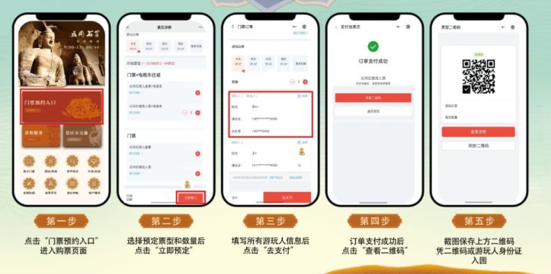 山西云冈石窟景区支付宝可以购买门票吗？附入口