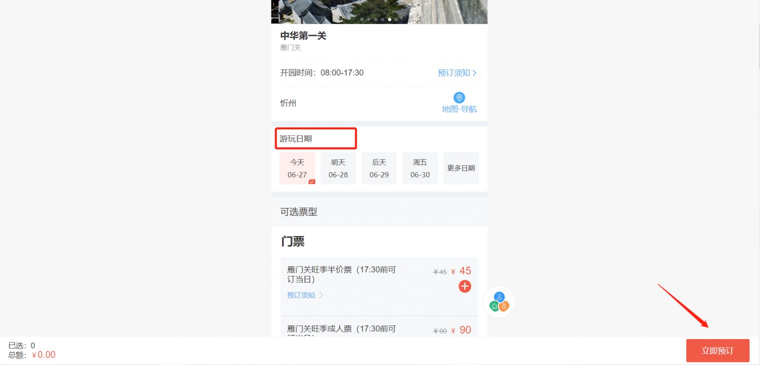 山西雁门关景区门票怎么买？附官网入口 流程