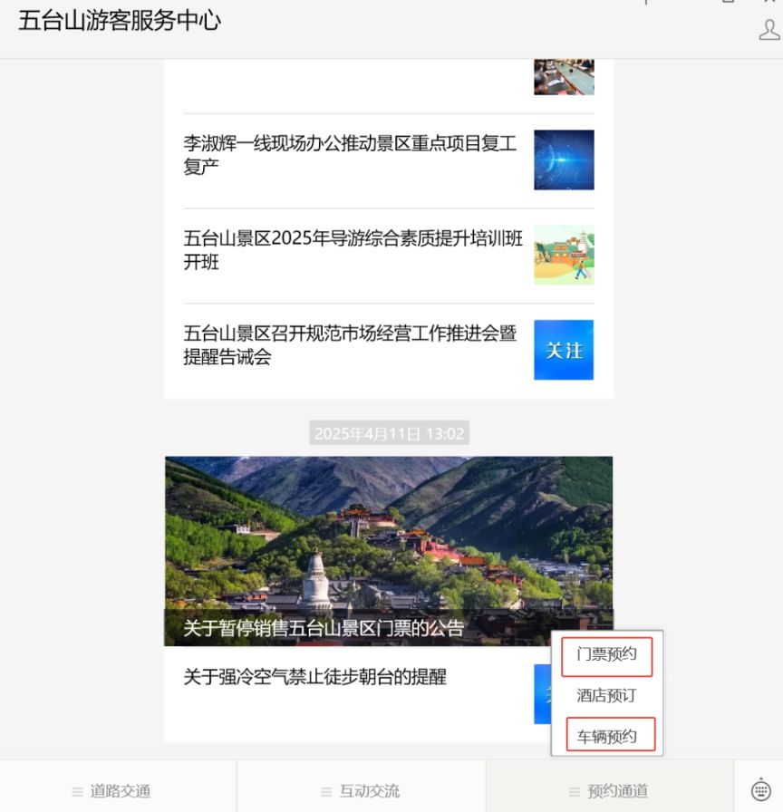 山西五台山景区门票和车辆预约攻略（附入口）