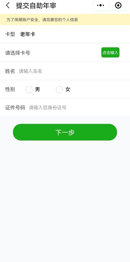 长治公交通线上年审＋自助充值