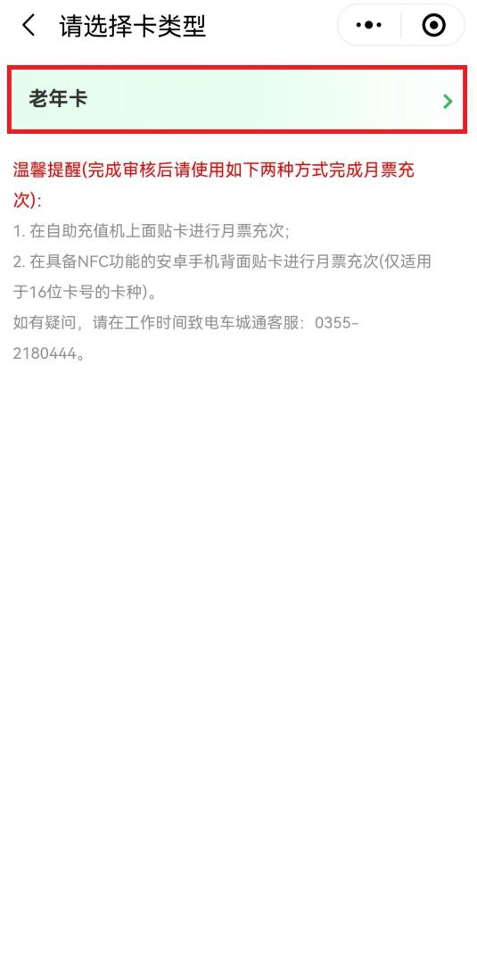 长治公交通线上年审＋自助充值