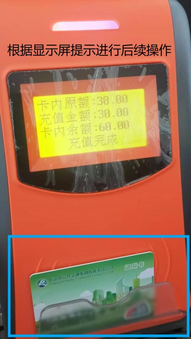长治公交通线上年审＋自助充值