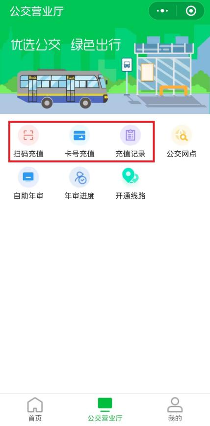 长治公交通线上年审＋自助充值