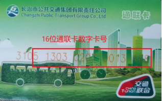 长治公交通线上年审＋自助充值