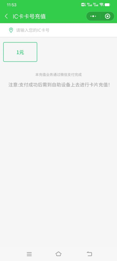 长治公交通线上年审＋自助充值