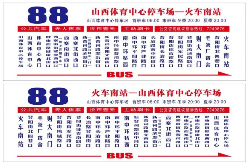 太原新开88路、89路两条常规公交线路