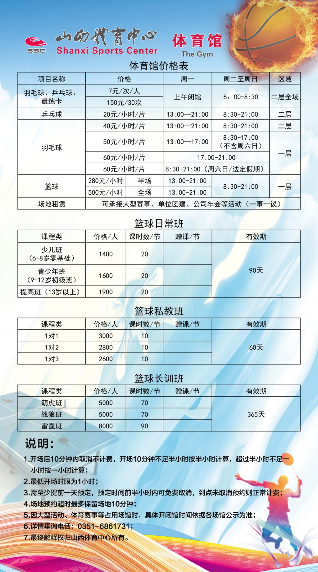 山西体育中心怎么收费？附价目表一览