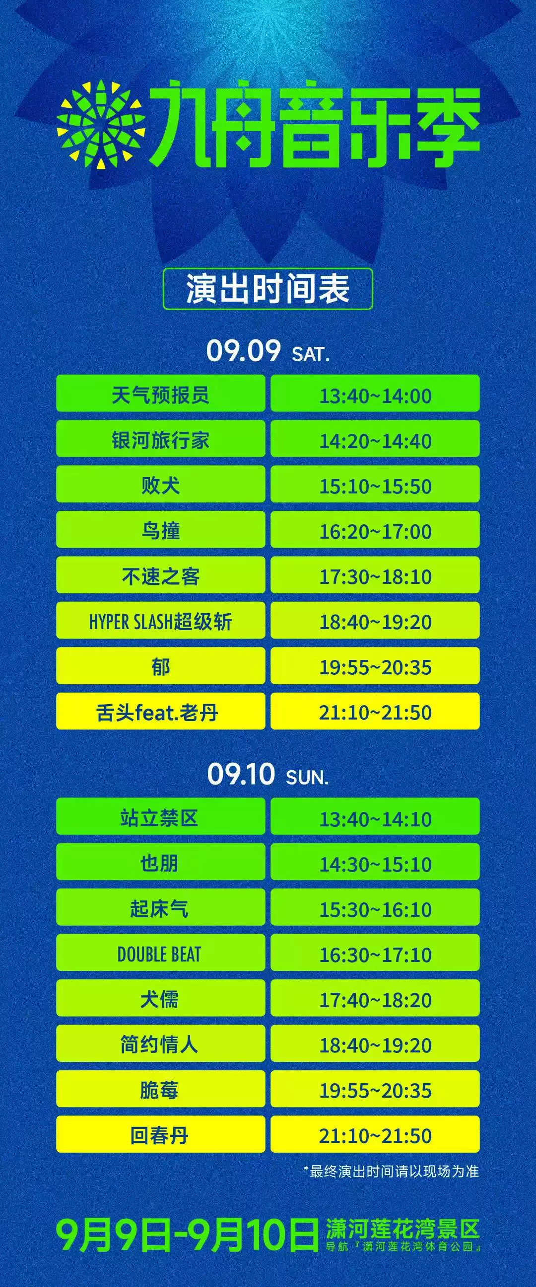 2023晋中九舟音乐季嘉宾阵容一览（附演出时间安排表）