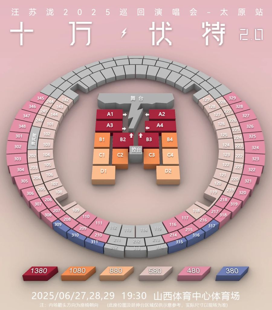 2025太原汪苏泷演唱会几点开始检票？
