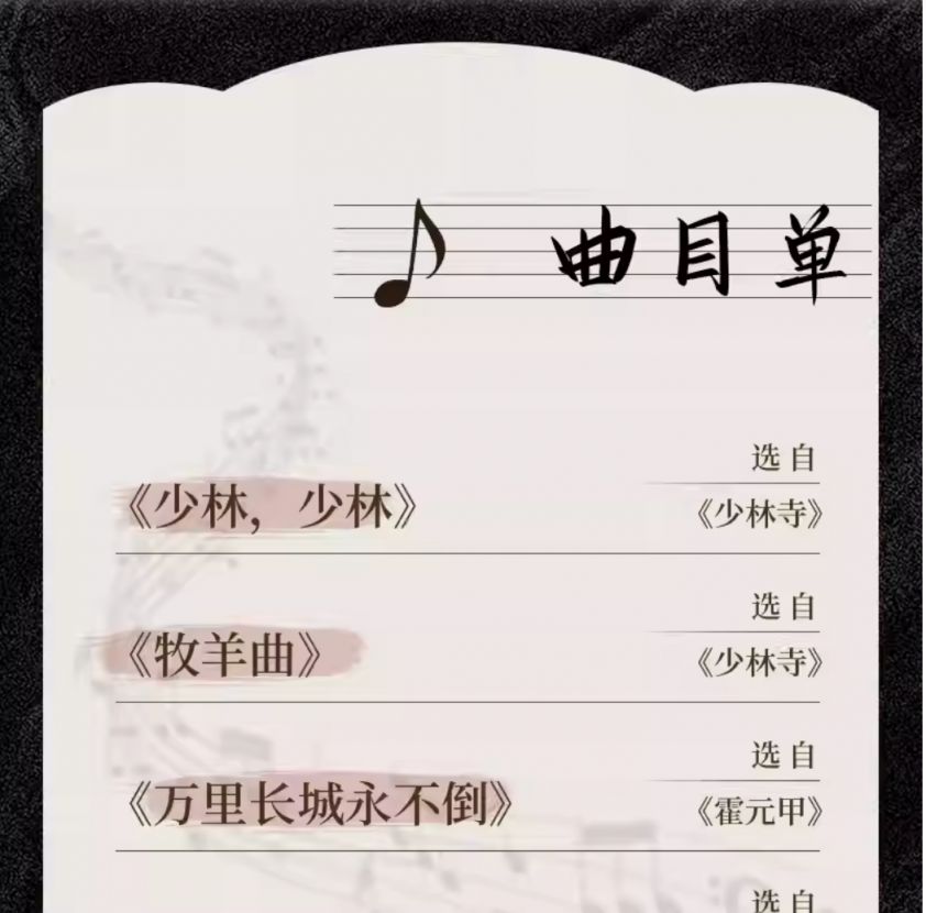 2025太原纪念金庸国潮音乐会节目单一览