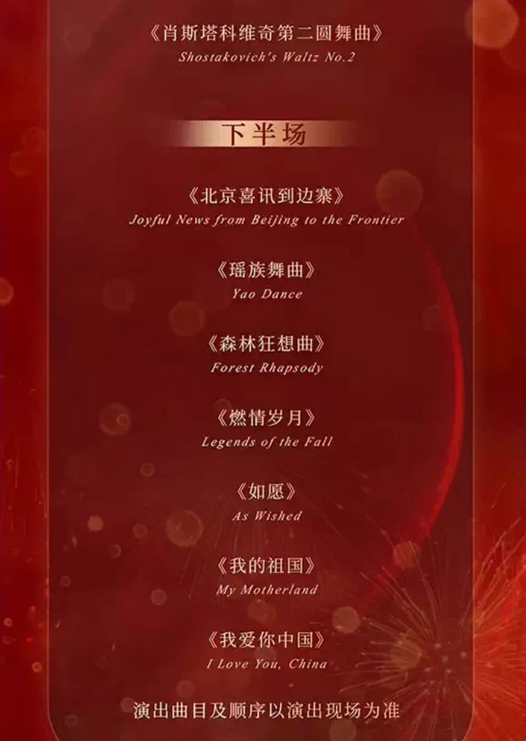 2026太原新春交响音乐会《恭喜发财》演出节目单一览