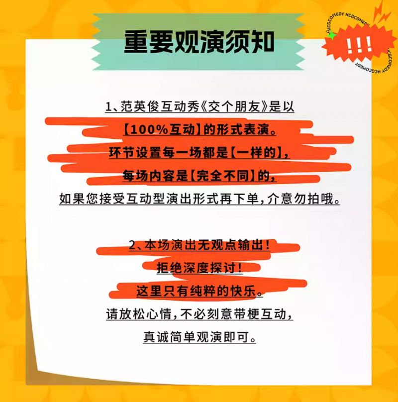 2026太原站范英俊互动秀演出时间+地点+购票入口