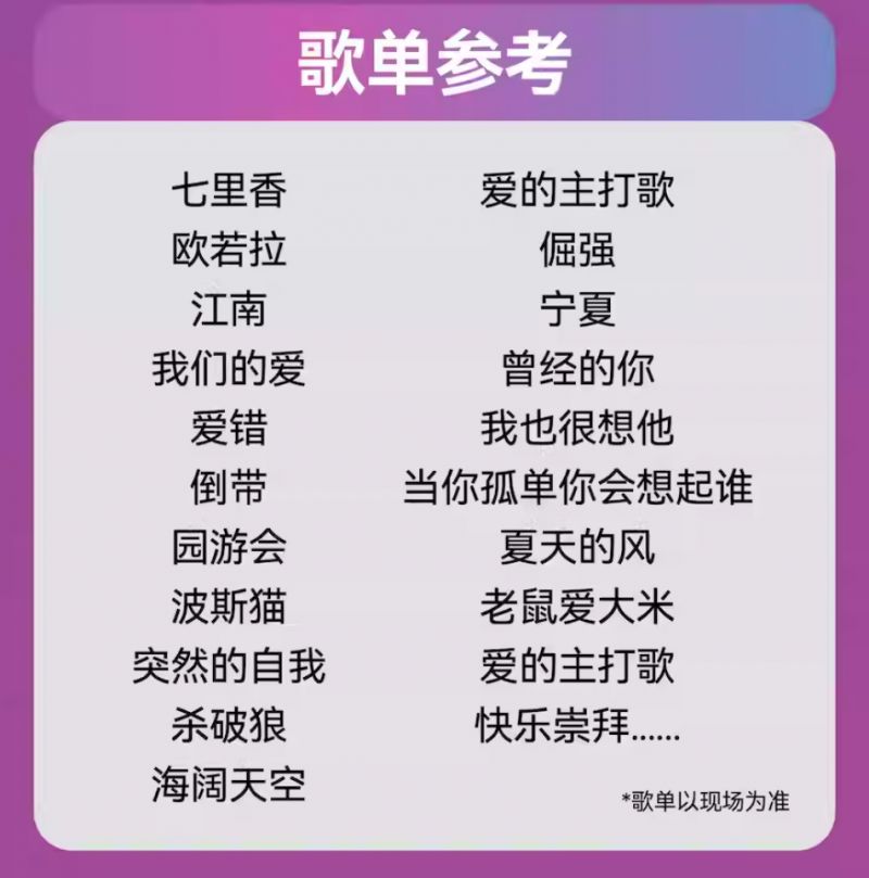 2026太原站倒带青春园游演唱会时间+地点+购票入口