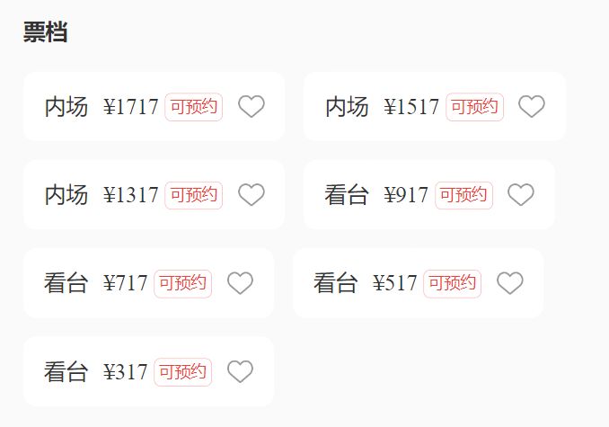 2026太原薛之谦演唱会看台内场票价