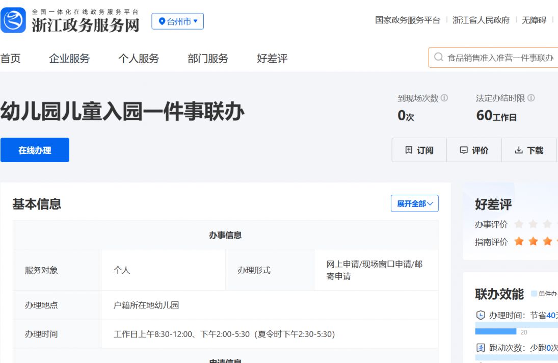 2025台州幼儿园报名时间安排公布！含椒江、黄岩等区
