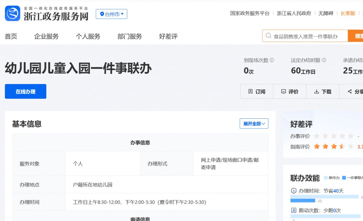 2025台州路桥幼儿园招生方式是什么？这些信息你得知道