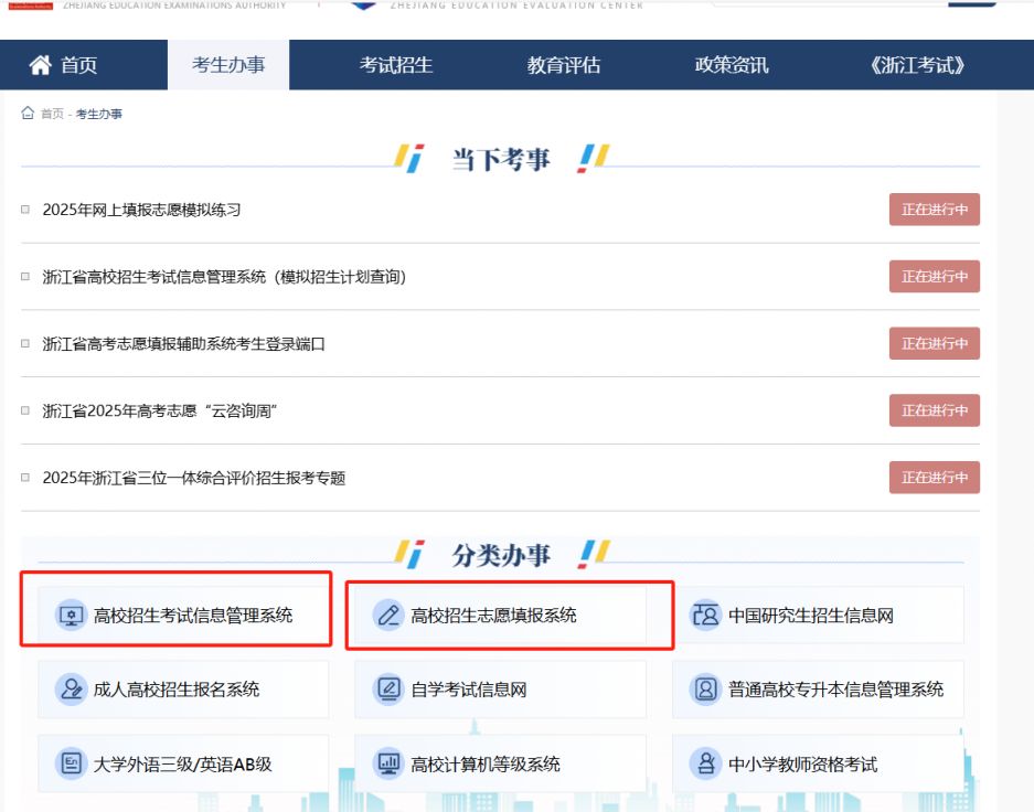 2025浙江高考志愿填报官网入口网址（www.zjzs.net）