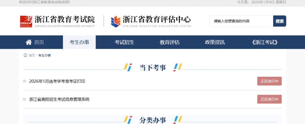 2026浙江首考准考证打印时间+打印官网入口