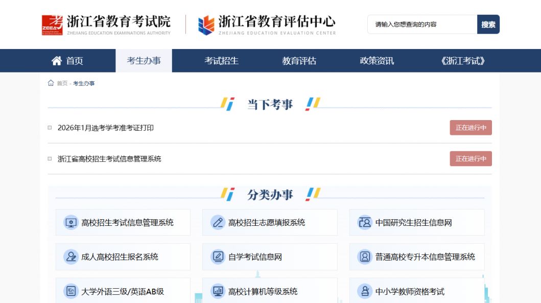 2026浙江首考准考证下载网址（www.zjzs.net）