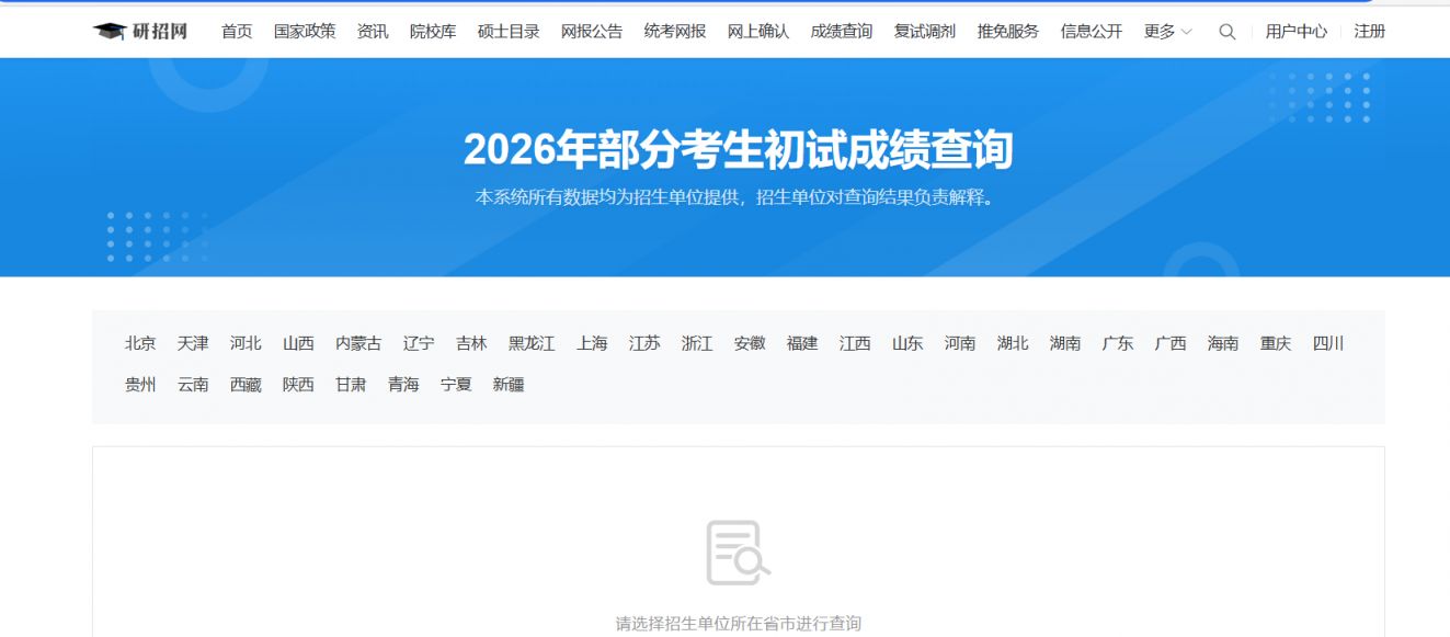 2026浙江考研成绩查询入口汇总（学信网+研招网）