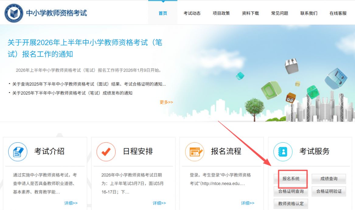 2026上半年教资笔试准考证打印时间及入口