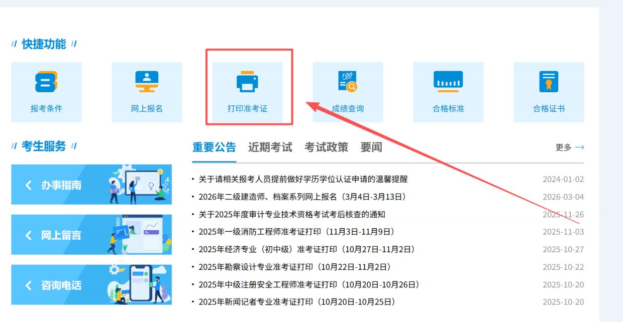 2026年度浙江省档案系列职称考试​准考证打印入口及时间