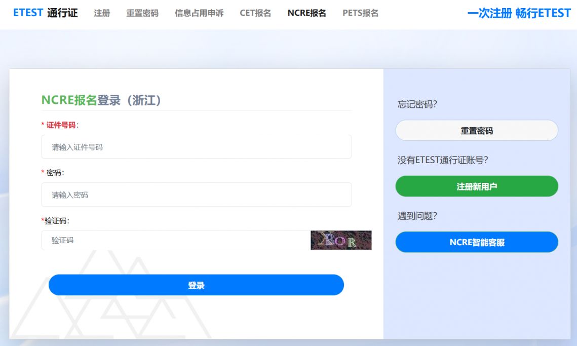 2026台州上半年全国计算机等级考试准考证打印入口及时间