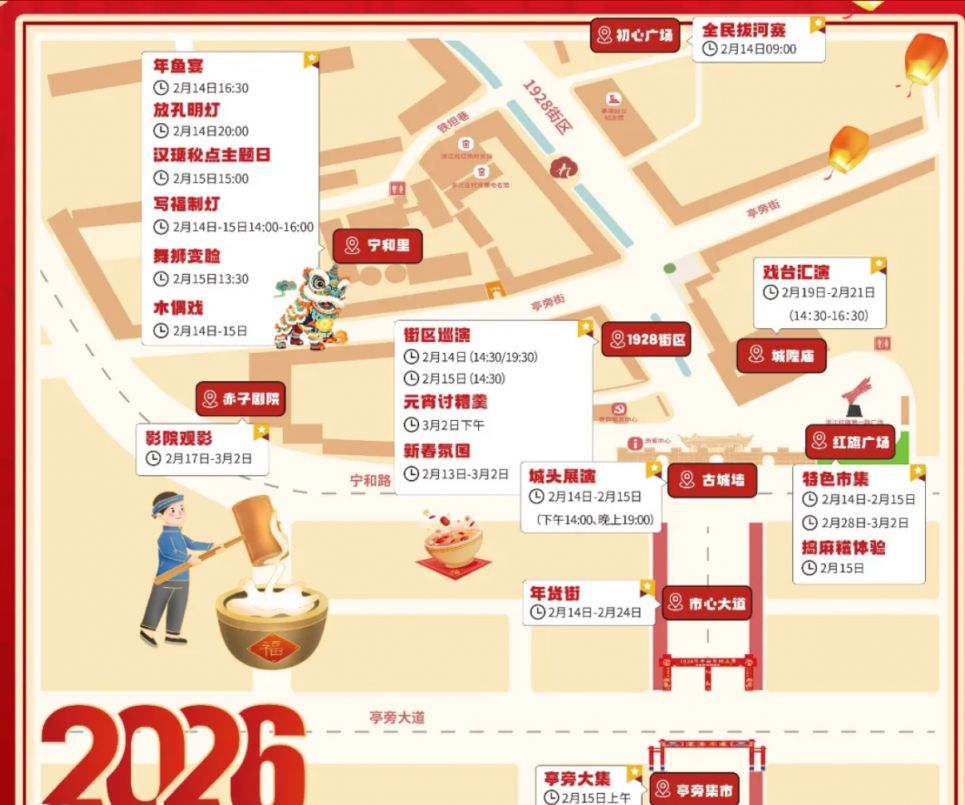 2026台州三门春节活动汇总（持续更新）