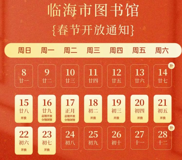 2026台州临海图书馆春节开放时间安排最新