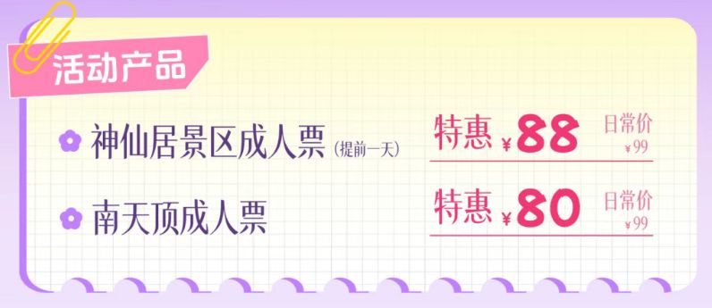 2026台州神仙居景区妇女节优惠活动（时间+地点）