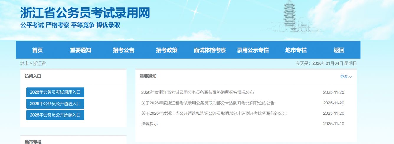 2026浙江省公务员省考成绩查询入口（gwy.zjks.gov.cn）
