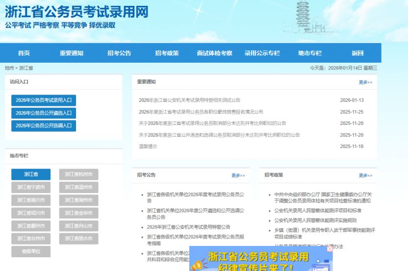 2026浙江省公务员成绩公布时间（浙江省公务员考试录用网成绩查询入口）