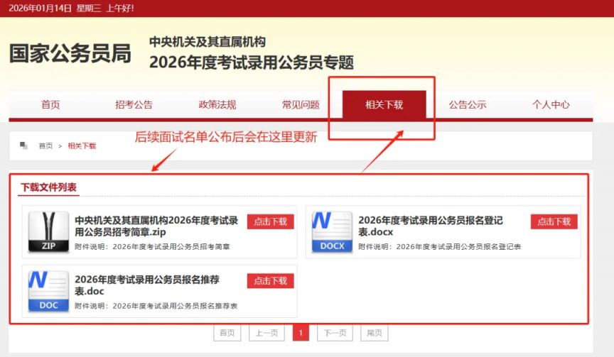 2026国家公务员网成绩查询入口官网网址（http___bm.scs.gov.cn_kl2026）