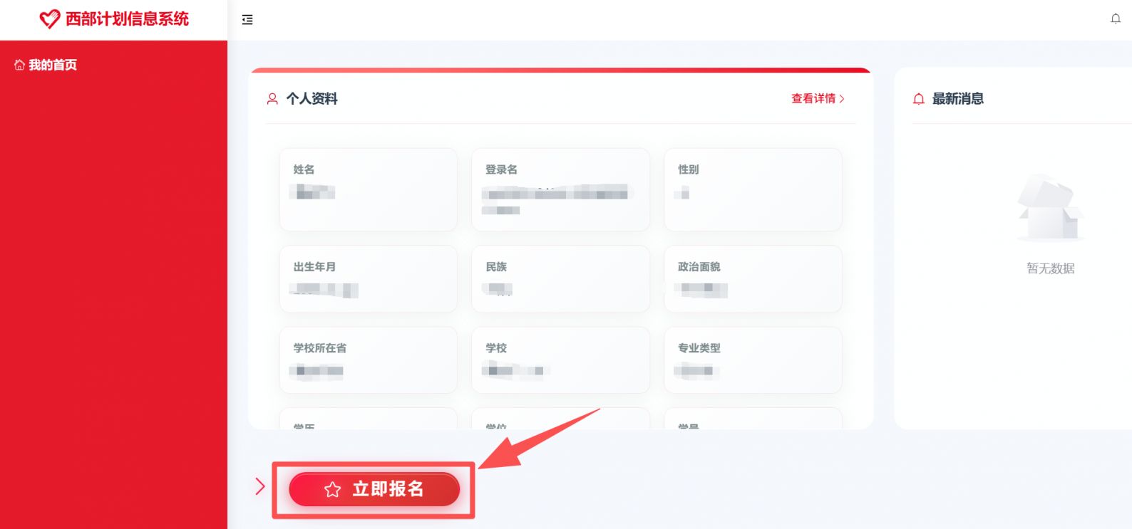2026年西部计划报名指南（时间+入口+流程）