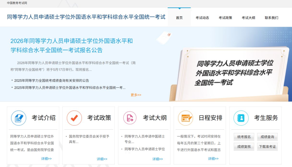 2026年同等学力申硕全国统考准考证打印入口及时间