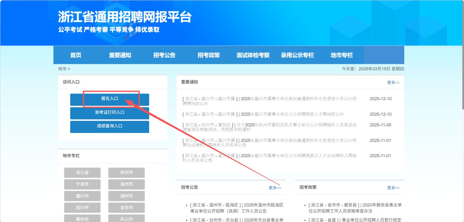 2026年上半年台州天台县事业单位报名指南（报名时间+官网入口）