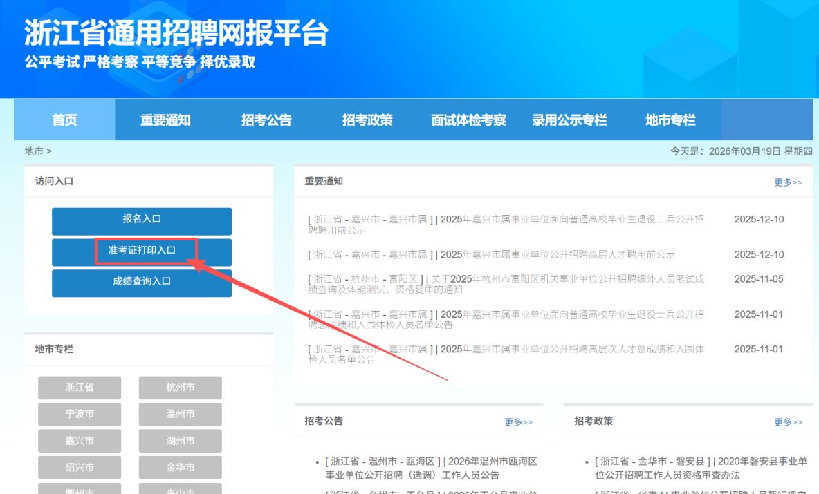 2026年台州天台县事业单位招聘准考证打印入口及时间