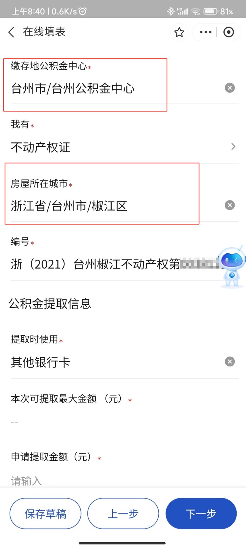 台州购房补提住房公积金怎么办?