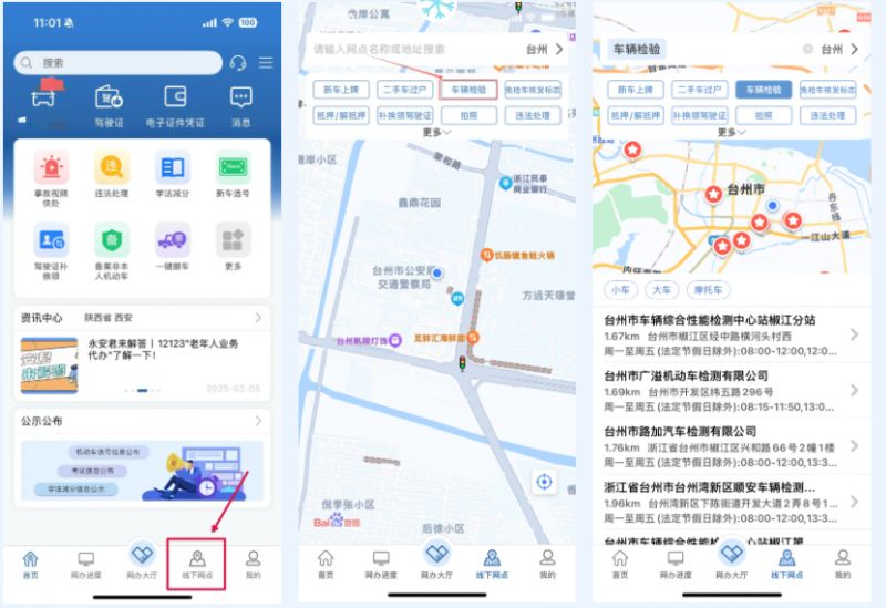 台州车辆年检地址在哪里查询