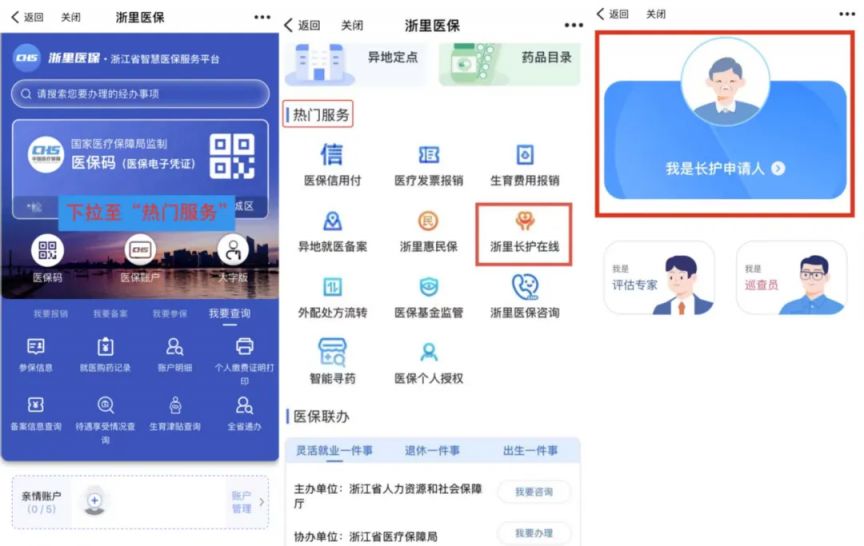 台州长护险线上申请全流程（附图解）