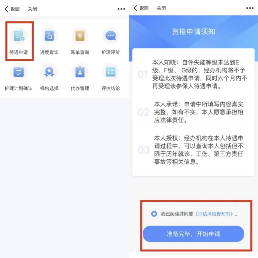 台州长护险线上申请全流程（附图解）
