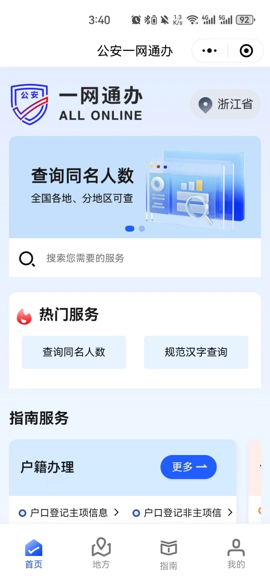 台州重名查询教程（附查询入口）