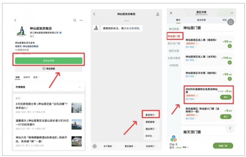 2025台州神仙居暑期免费游门票预约办法