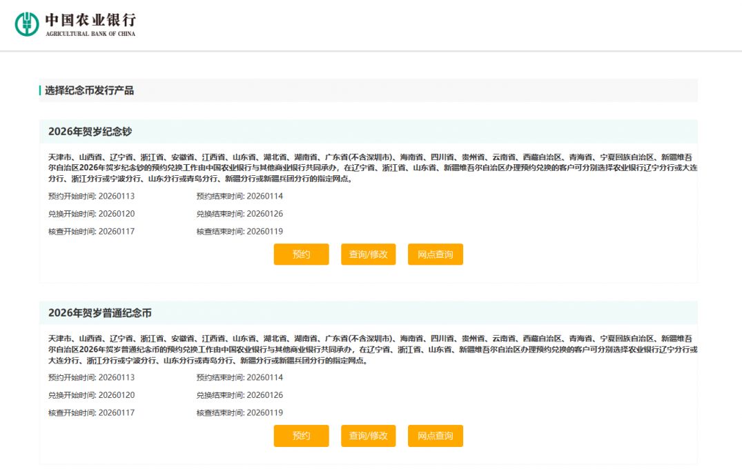 2026中国农业银行马年纪念币纪念钞预约入口汇总（微信+官网+APP）