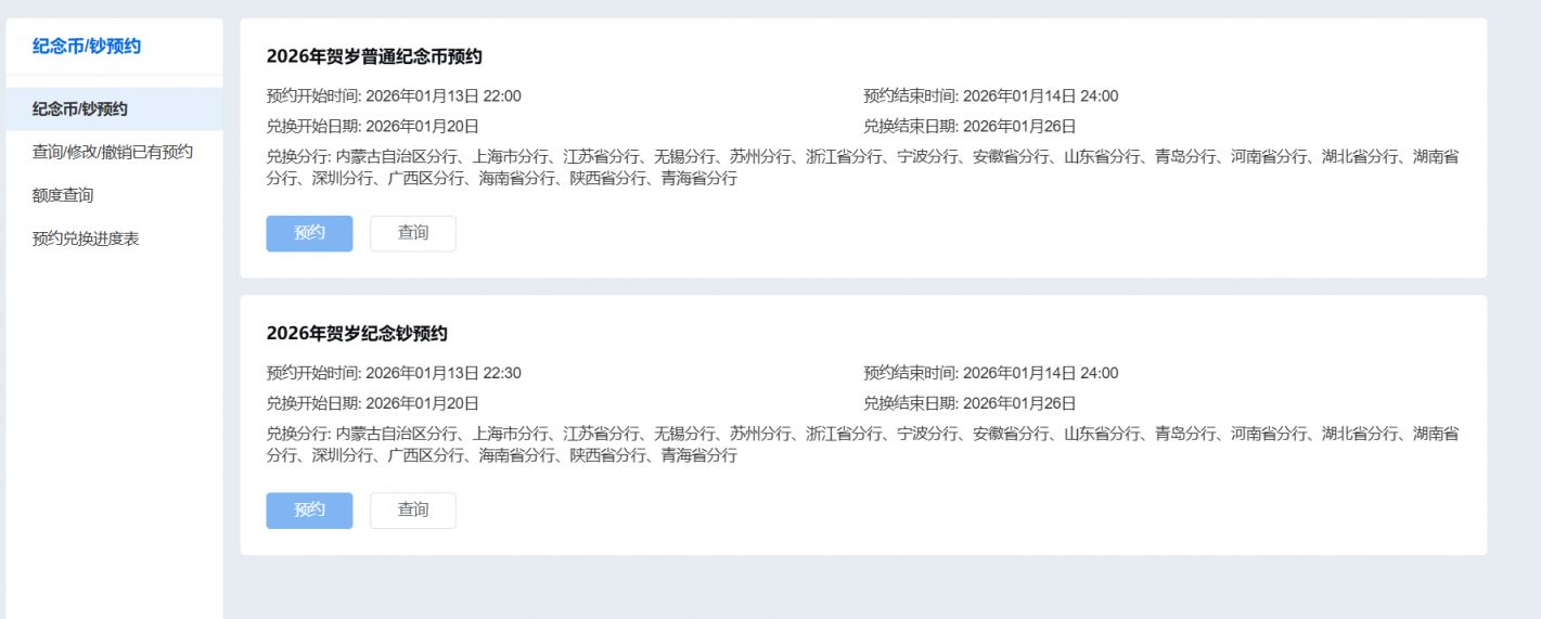 2026交通银行马年纪念币纪念钞预约官网（https___www.bankcomm.com_）