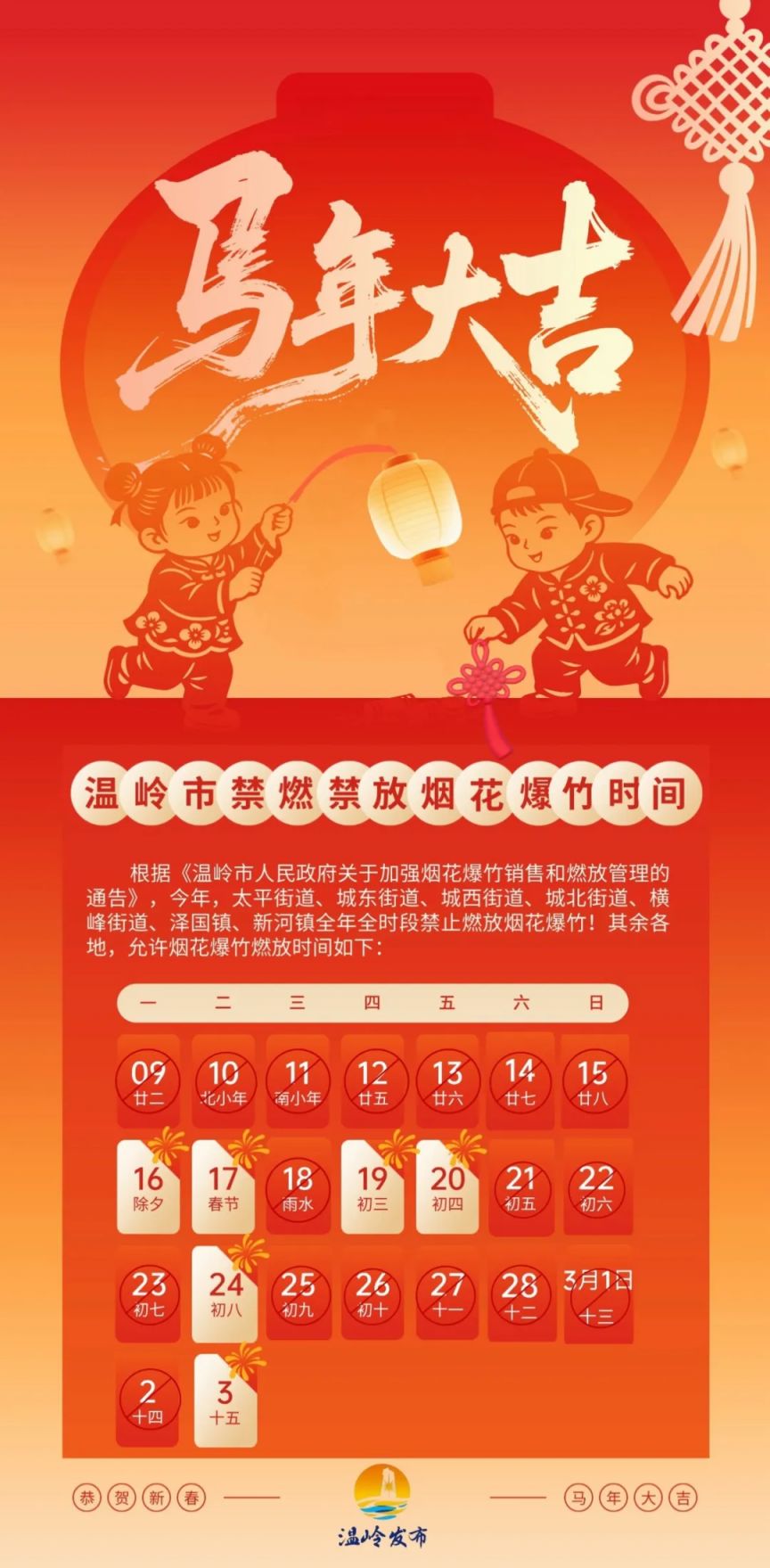 2026台州温岭市可以放烟花爆竹吗